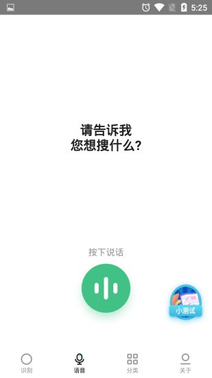 森风垃圾分类下载安装最新版