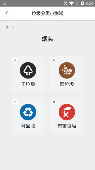 森风垃圾分类