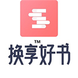 换享二手书最新版本