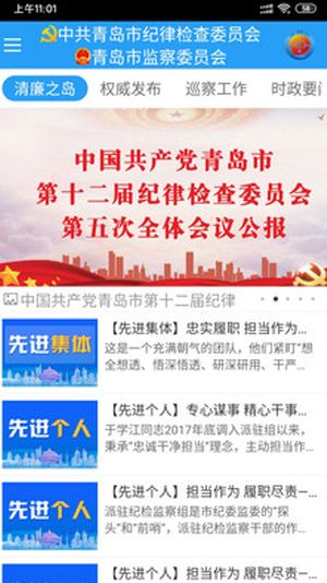 清廉之岛