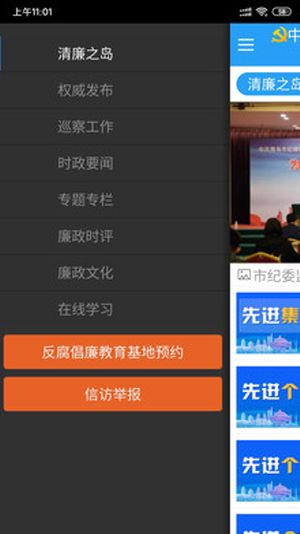 清廉之岛最新2025安卓下载