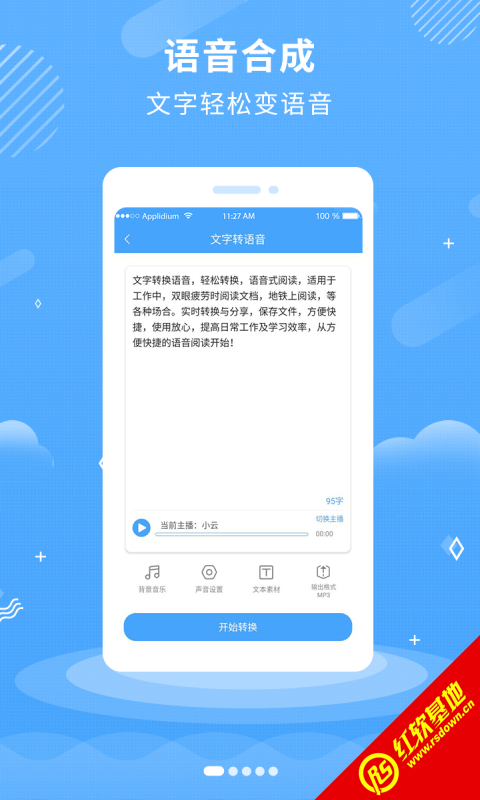 悠扬文字转语音安卓版最新版