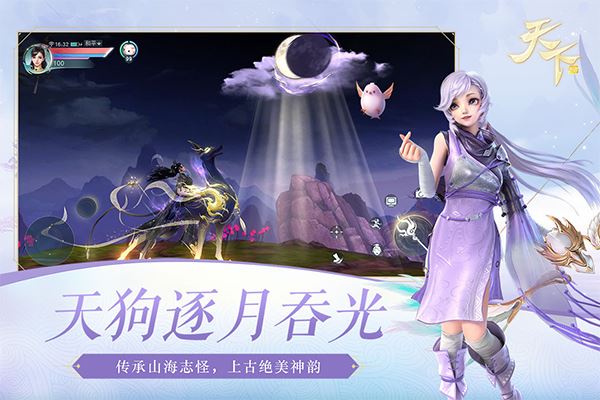 天下手游官方版本图片1