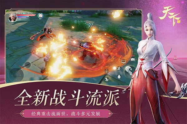 天下手游官方版本