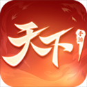 天下手游官方版本