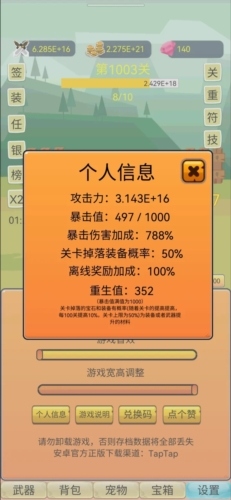 挂机勇者大冒险常见问题3