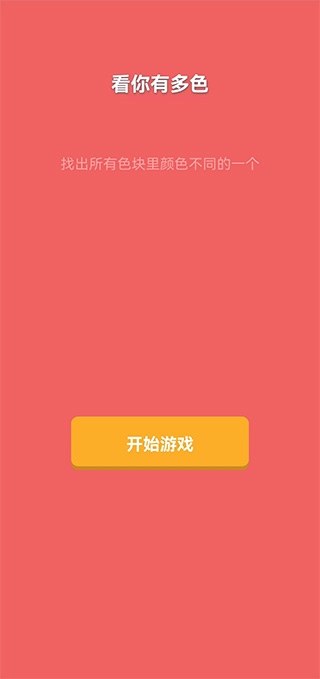 看你有多色游戏图片1