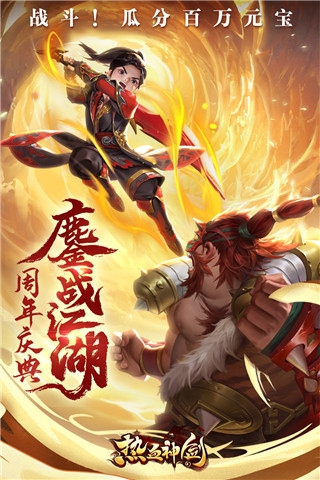 热血神剑百度版