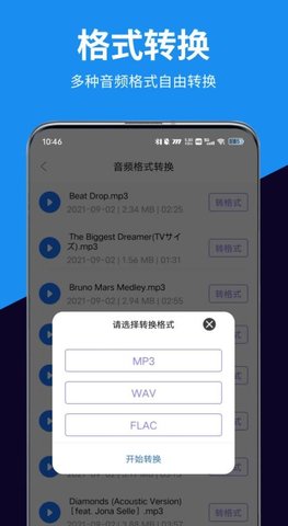 迅转录音转文字助手安卓下载