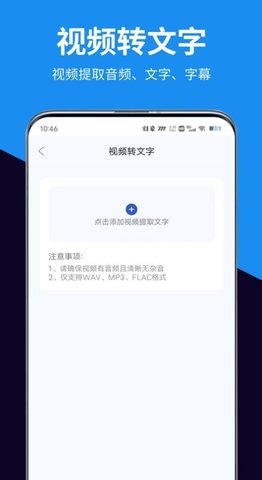 迅转录音转文字助手安卓下载