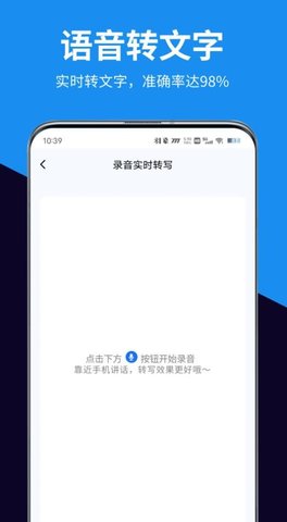 迅转录音转文字助手安卓下载
