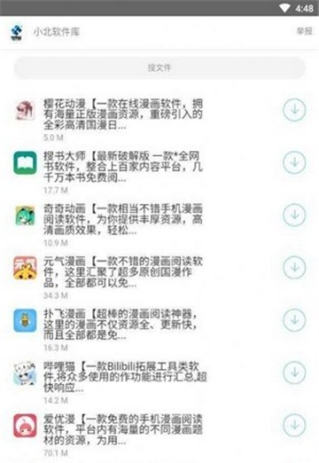 小北软件库最新下载2025版