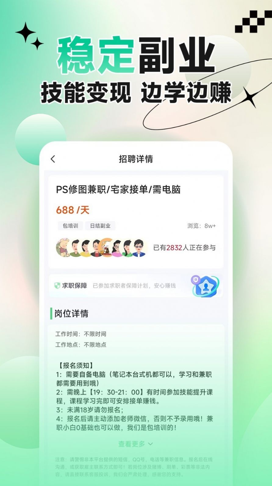 元气兼职下载2025版本