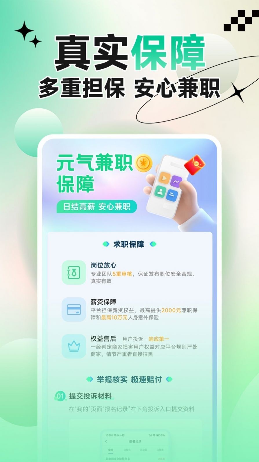 元气兼职下载2025版本