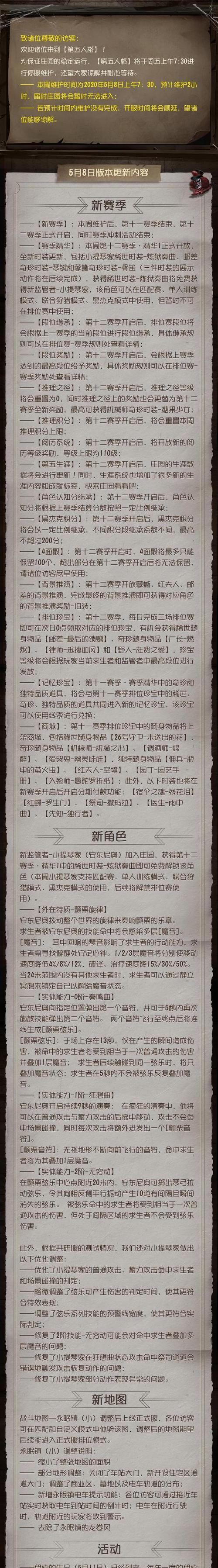 第五人格邮差琴键皮肤如何获取？获取方法有哪些？