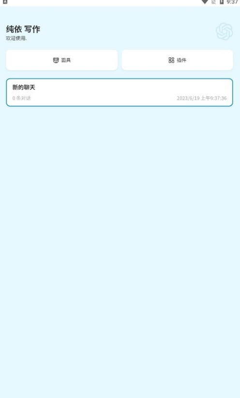 纯依文案写作助手