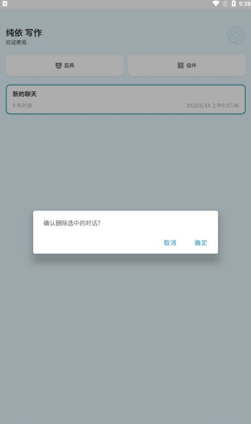 纯依文案写作助手最新安卓版本2025
