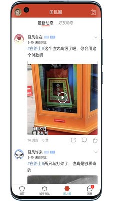 国民头条2025版最新下载