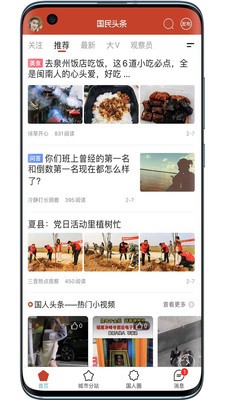 国民头条2025版最新下载