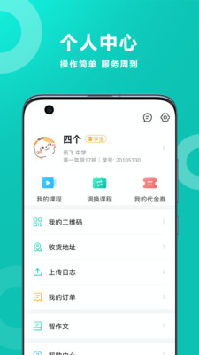 智学网免费版下载安装安卓版本