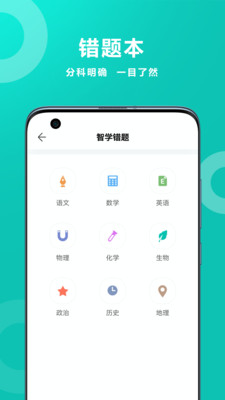 智学网免费版下载安装安卓版本
