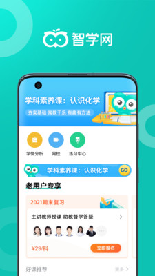 智学网免费版下载安装安卓版本