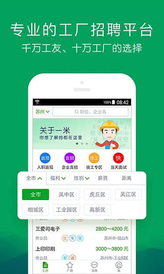 一米工作最新版本下载