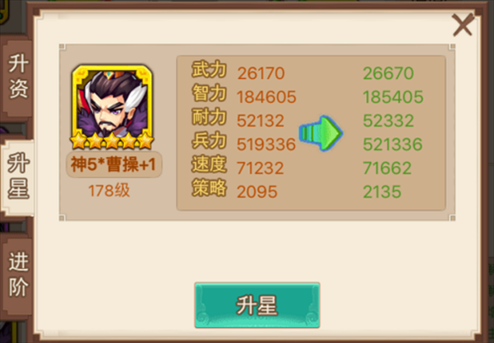 乱世曹操传官方版强化系统2