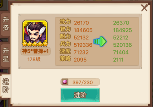 乱世曹操传官方版强化系统3