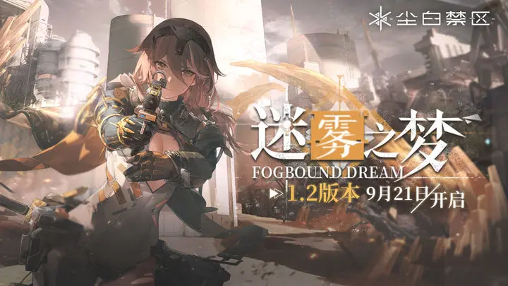 尘白禁区官方版