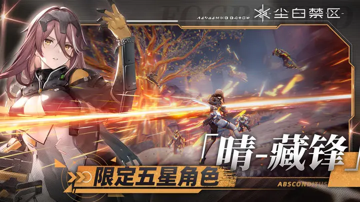 尘白禁区官方版