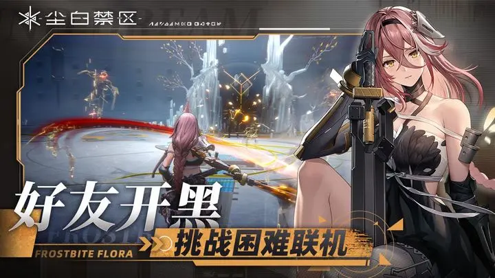尘白禁区官方版