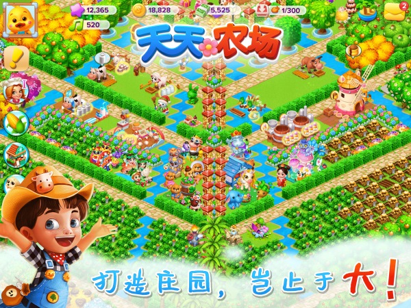 天天农场安卓版
