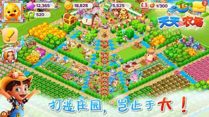 天天农场安卓版