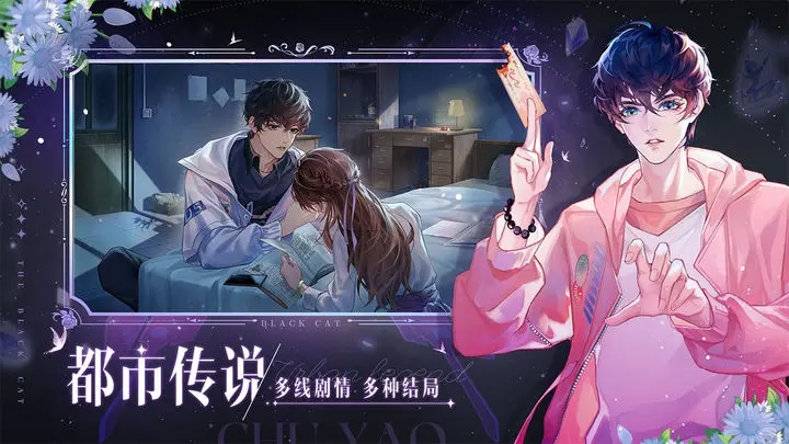 黑猫奇闻社安卓版