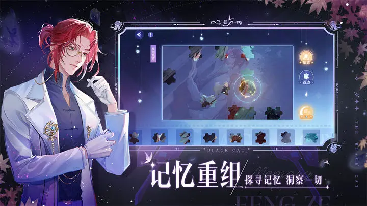 黑猫奇闻社安卓版