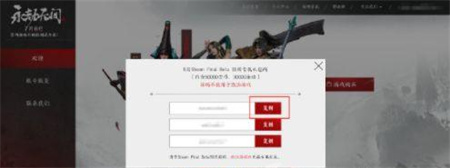 永劫无间预购激活码怎么激活？
