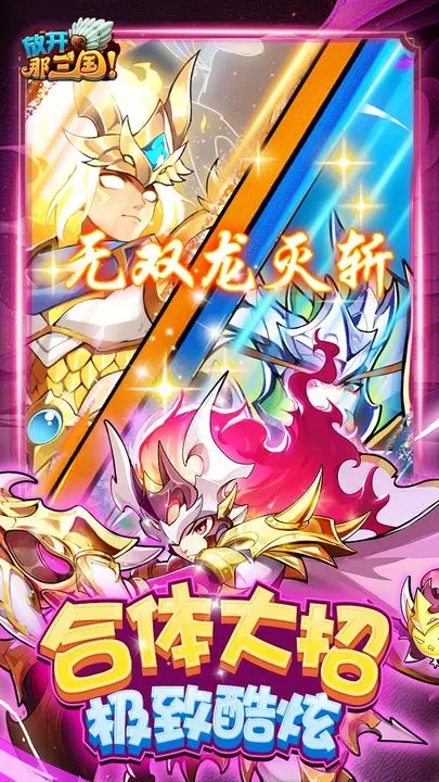 放开那三国安卓版