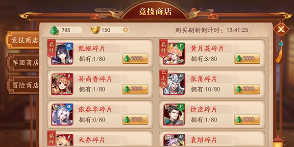 放开那三国竞技场玩法截图3