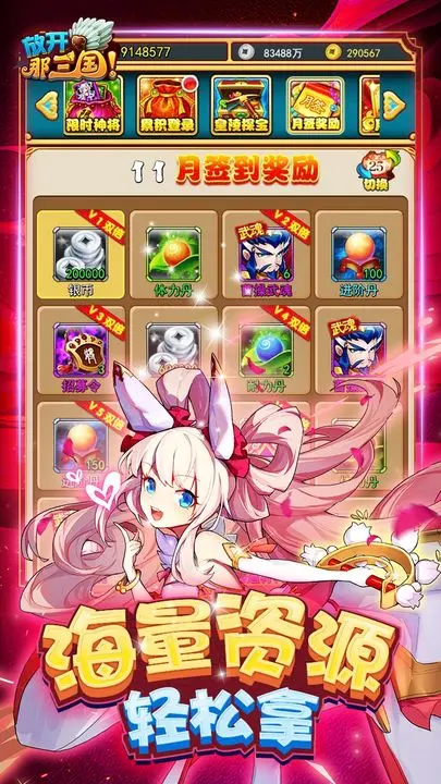 放开那三国安卓版