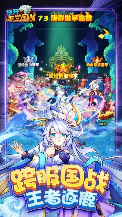 放开那三国安卓版