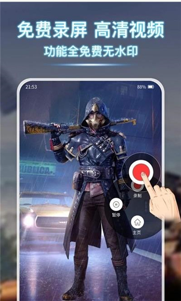 小熊录屏精灵2025版安卓版