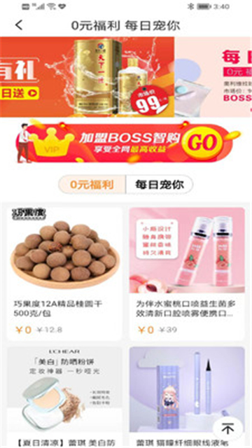 每日说智购下载app