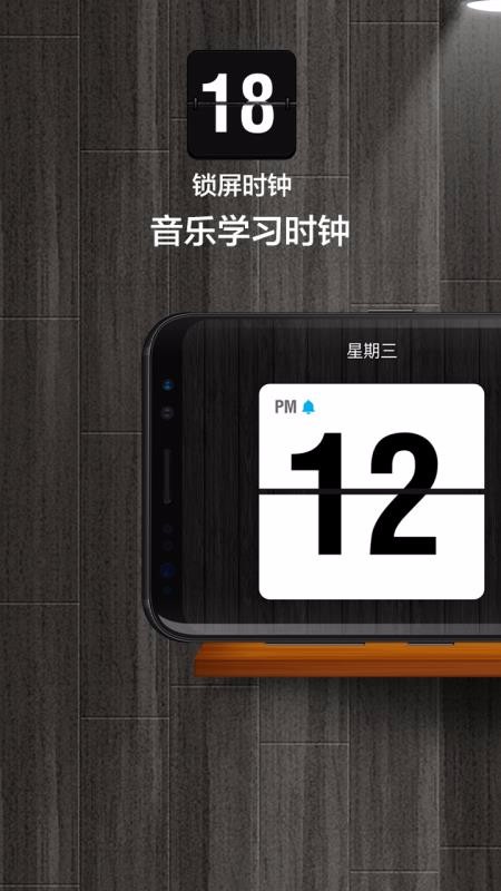 桌面锁屏时钟最新版本
