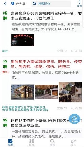 金乡人才网2025下载