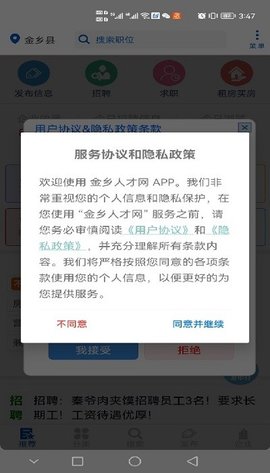 金乡人才网2025下载