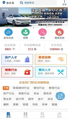 金乡人才网2025下载