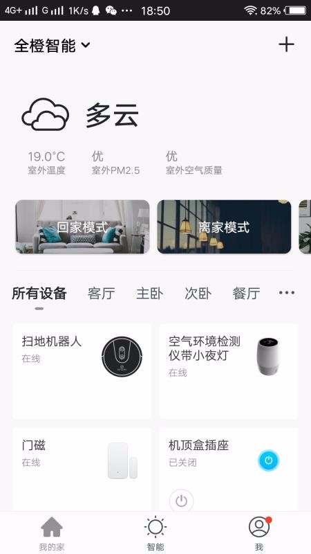 全橙智能下载安装2025版