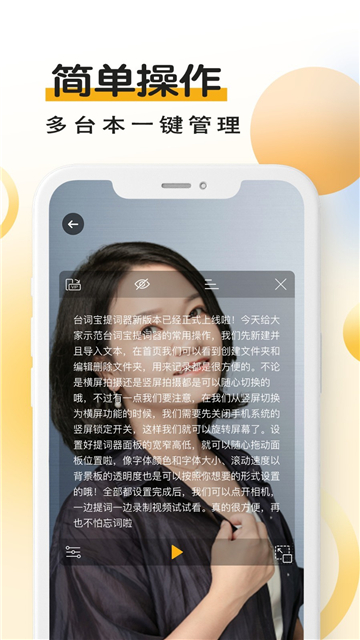 台词宝提词器免费版