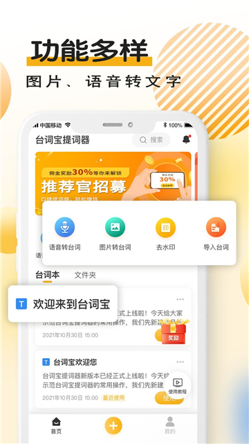 台词宝提词器免费版安卓下载